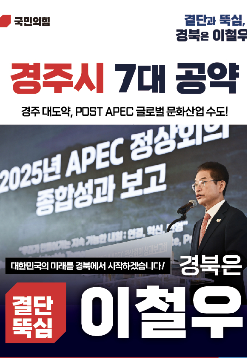 이철우 경북도지사 예비후보가 경주 7대 공약을 발표했다. 이철우 후보 캠프 제공