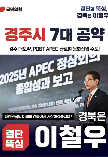 이철우 경북도지사 예비후보가 경주 7대 공약을 발표했다. 이철우 후보 캠프 제공