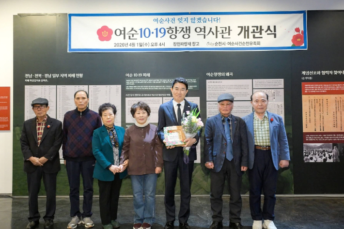 순천시, '10·19 여순사건 역사관' 개관식. 순천시 제공 