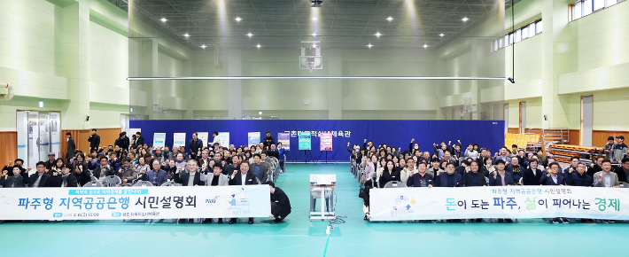 파주시는 지난달 6일 파주형 지역공공은행 시민설명회를 개최했다. 파주시 제공