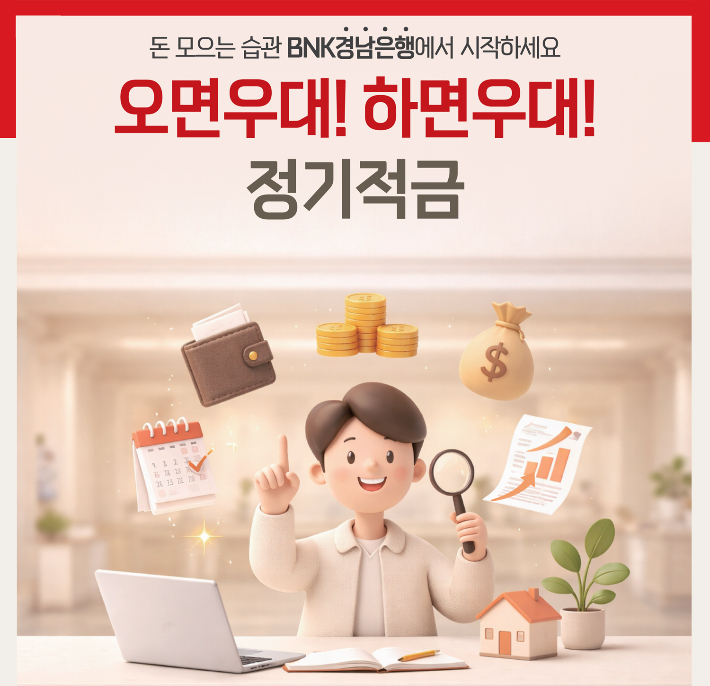 BNK경남은행 제공 