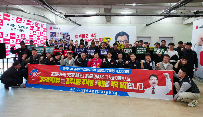 한국노총 경주지부가 주낙영 예비후보 지지를 선언하고 있다. 주낙영 후보 캠프 제공