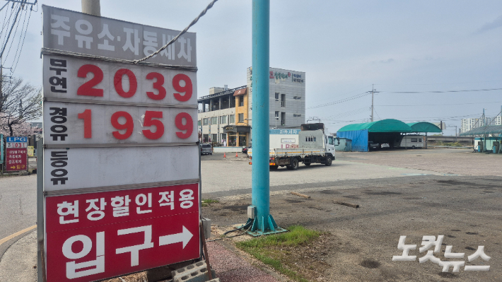 3일 오후 광주 광산구의 한 주유소. 휘발유 가격이 리터당 2039원이라고 게시돼 있는 모습. 한아름 기자