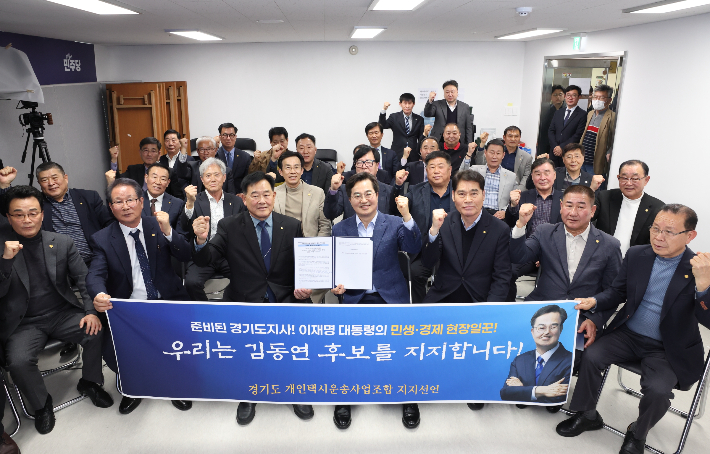 경기도 개인택시운송사업조합 관계자들이 3일 더불어민주당 김동연 경기지사 경선 후보 캠프에서 지지선언을 한 뒤 기념사진을 찍는 모습. 김동연 후보 캠프 제공