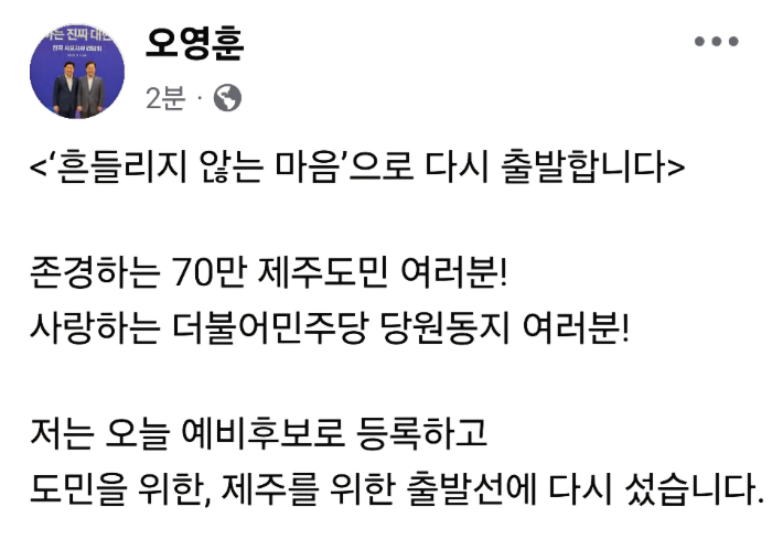 오영훈 예비후보 SNS 캡처