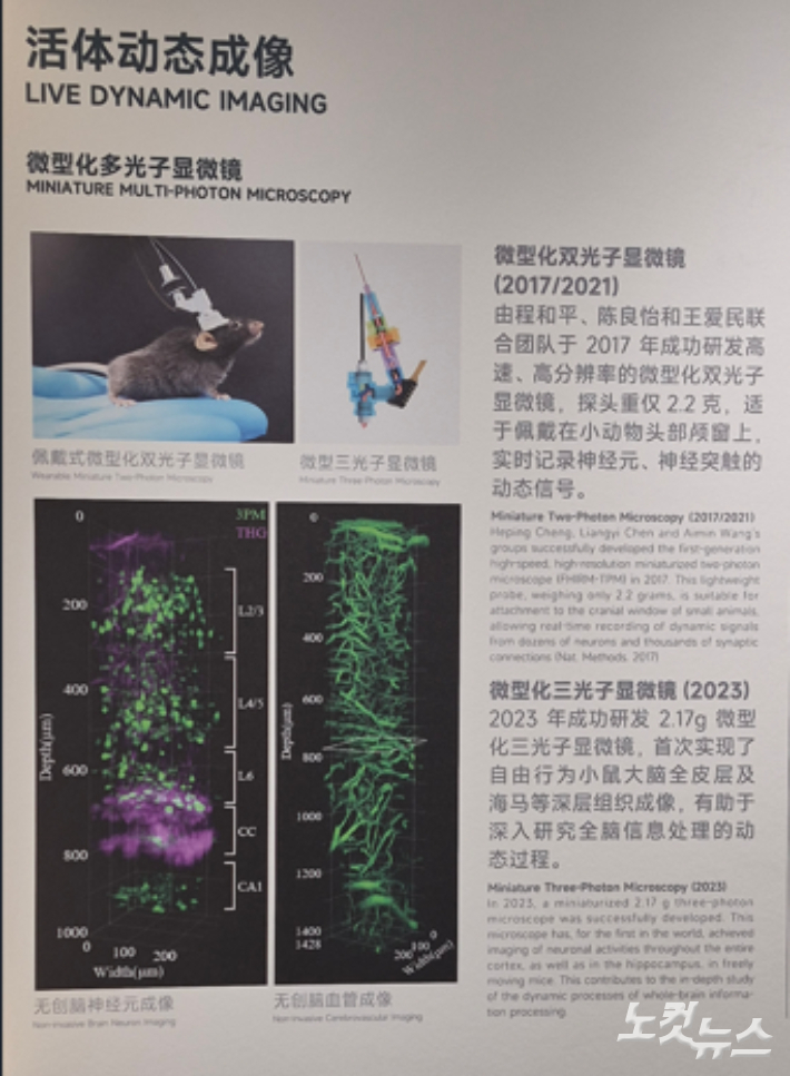 쥐 머릿속에 심어  뇌의 신경 활동을 관찰할 수 있는  '초소형 3광자 현미경'에 대해 설명하는 전시물. 정영철 기자