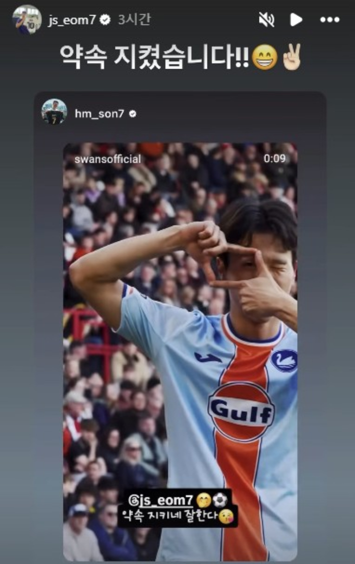 엄지성 인스타그램 캡처