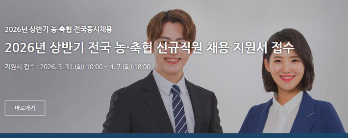 농협 홈페이지 캡처