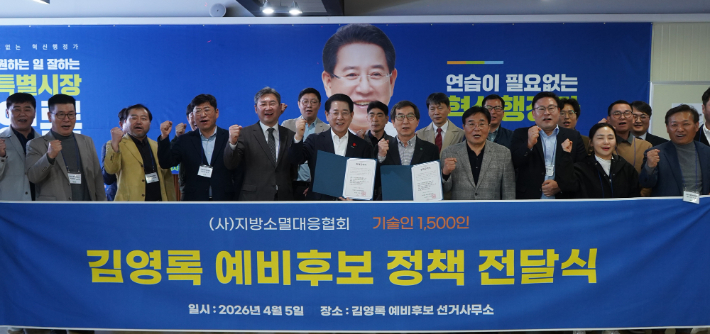 김영록 전남광주특별시장 예비후보와 지방소멸대응협회는 5일 김영록 후보 선거사무소 '탄탄캠프'에서 지속가능한 발전을 위한 정책 협약을 맺었다. 김영록 캠프 제공