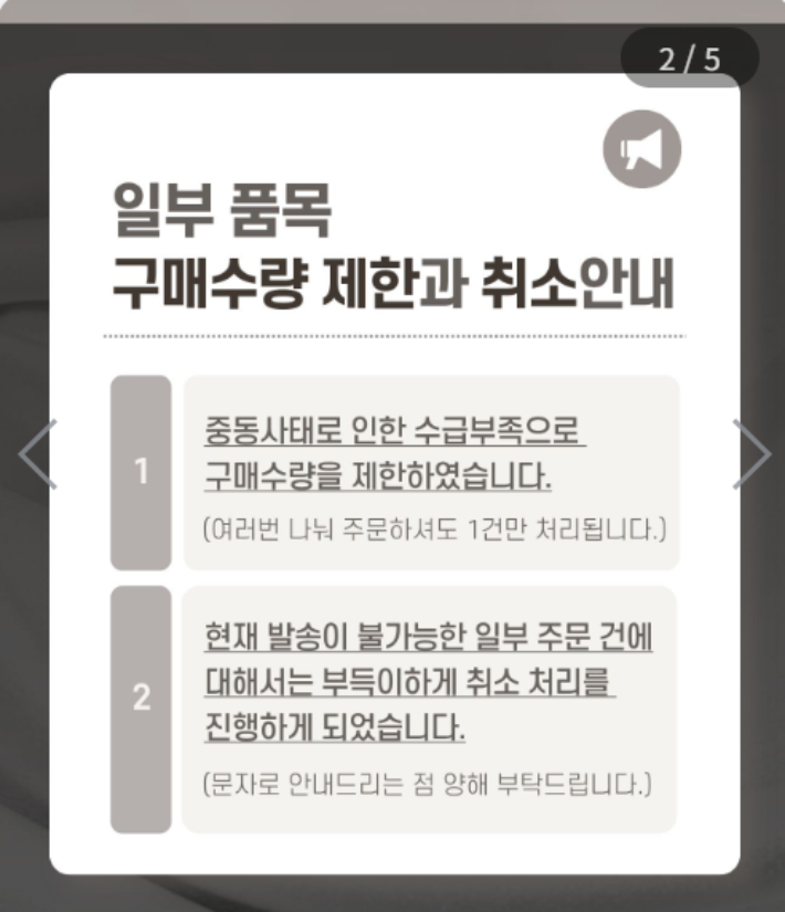 의료 소모품을 판매하는 인터넷 쇼핑몰 공지