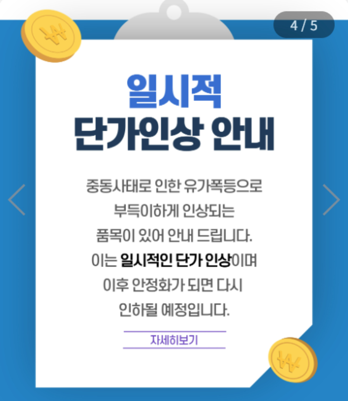 의료 소모품을 판매하는 인터넷 쇼핑몰 공지