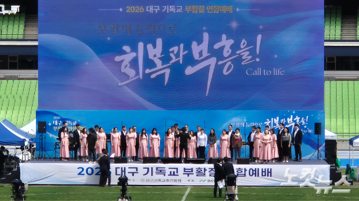 5일 대구스타디움에서 대구 기독교 부활절 연합예배가 열렸다. 정진원 기자