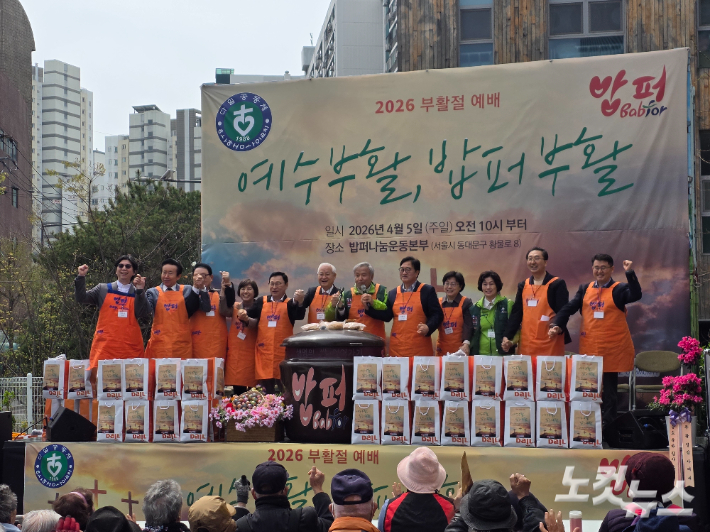 5일 서울 동대문구 밥퍼나눔운동본부에서 진행된 2026 부활절 예배. 오요셉 기자