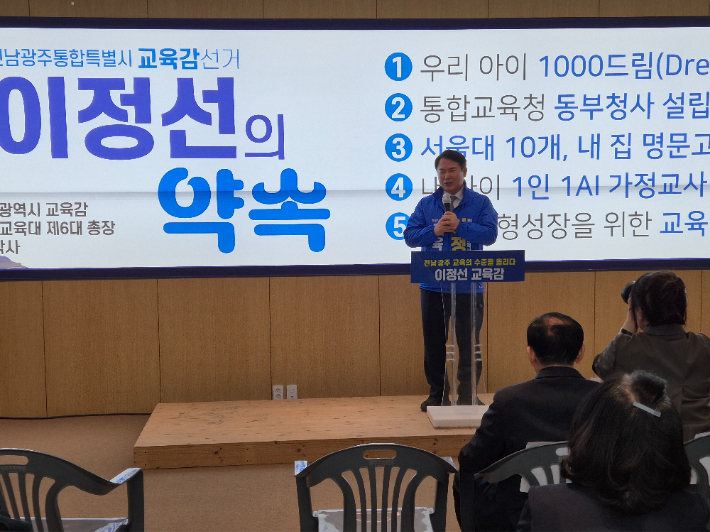  광주·전남 통합특별시 교육감에 출마한 이정선 후보가 지역 정·관계 인사와 교육계 원로, 시민사회단체, 청년 대표 등 각계각층이 참석한 가운데 4일 오후 광주광역시 소재 선거사무소 개소식을 열고 본격적인 선거운동에 들어갔다. 이 후보 측 제공