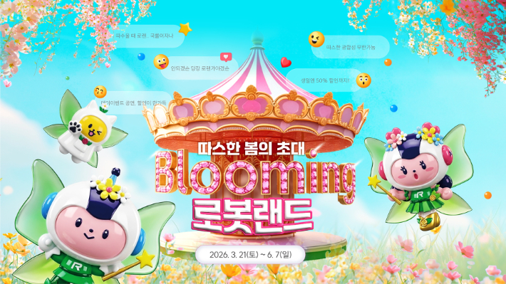 마산로봇랜드, 봄시즌 특별 할인 진행…일요일 연장 운영도