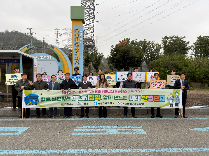 순천상공회의소의 에너지 절약 캠페인. 순천상의 제공