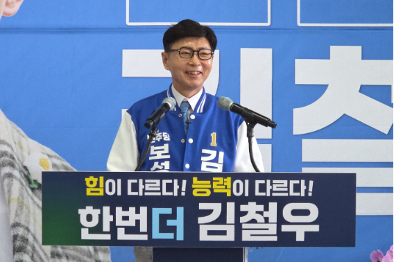 김철우 보성군수 예비후보. 김철우 예비후보 제공
