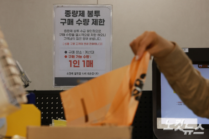 중동 전쟁 여파로 비닐 원료인 나프타 수급이 불안정해지면서 종량제 봉투 사재기 현상이 나타나고 있는 가운데 한 대형마트에 구매 수량 제한 안내문이 붙어 있다. 류영주 기자