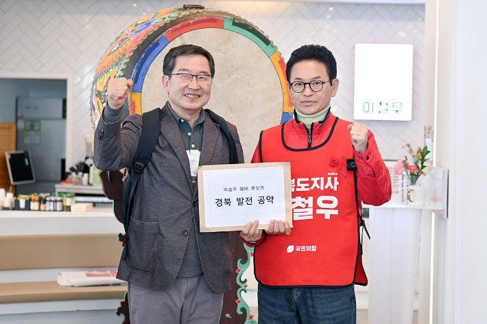 이철우 경북도지사 예비후보 선거사무소 제공 