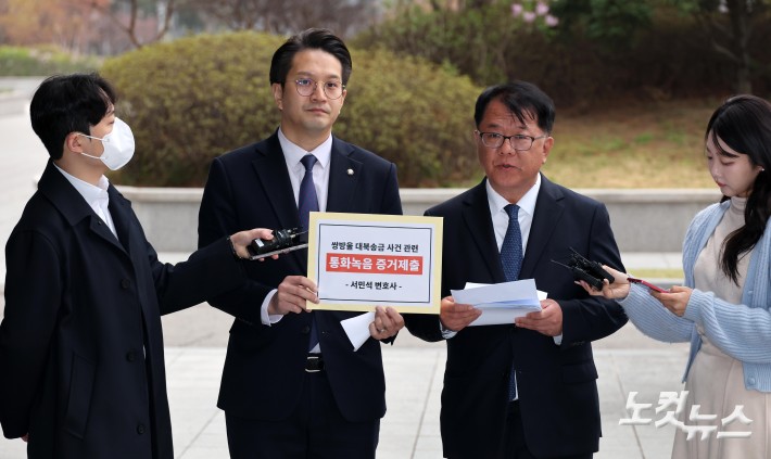 쌍방울 대북송금 사건 관련 박상용 검사 녹취록 증거제출