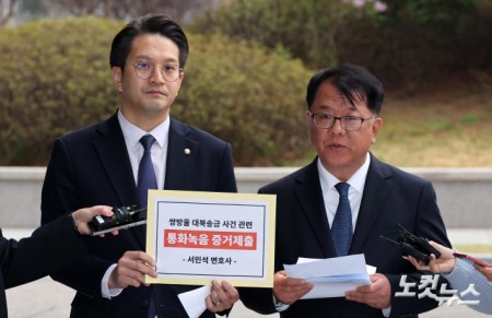 서민석 변호사, 박상용 검사 녹취록 증거 제출