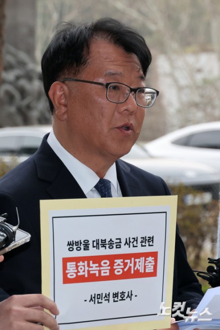 박상용 검사 녹취록 기자회견하는 서민석 변호사