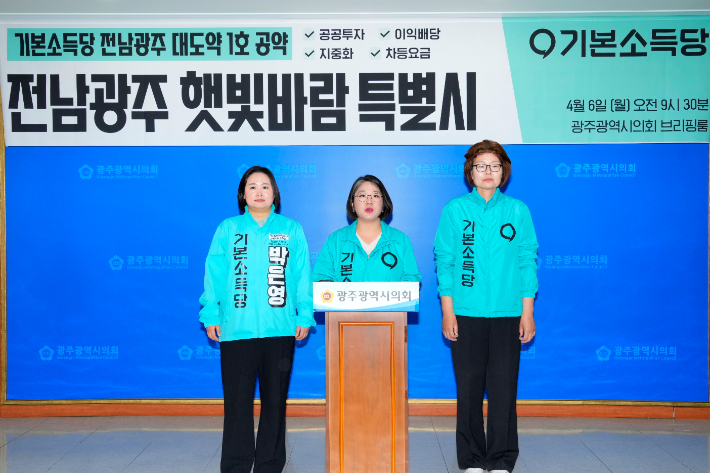 기본소득당 용혜인 대표는 6일 오전 광주광역시의회 브리핑룸에서 전남광주 대도약 1호 공약인 '전남광주 햇빛바람 특별시'를 발표했다. 현장에는 박은영·문지영 전남광주특별시의원 후보가 함께했다. 독자 제공