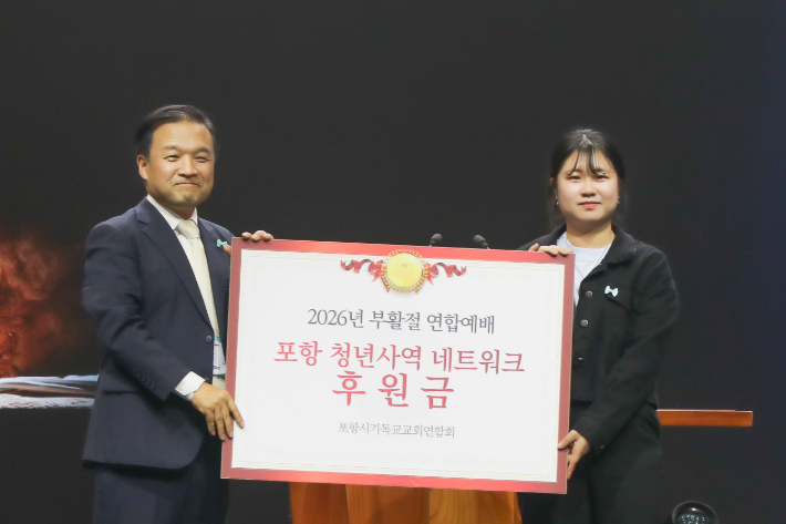 포항시기독교교회연합회 회장 박영호 목사(포항제일교회)가 포항청년사역 네트워크에 후원금을 전달. 포항제일교회(박영길) 제공