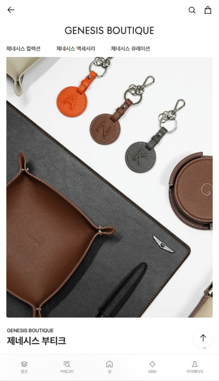 '제네시스 부티크' 판매 상품. 현대차그룹 제공