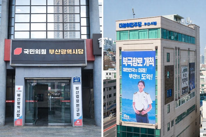 국민의힘 부산시당과 더불어민주당 부산시당. 각 정당 제공