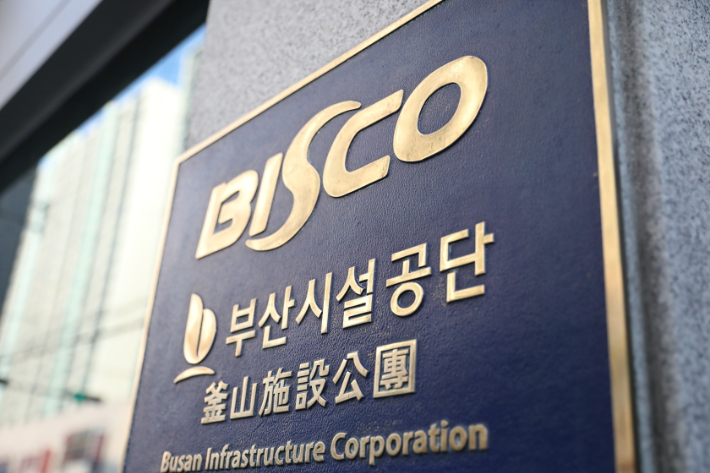 부산시설공단 제공