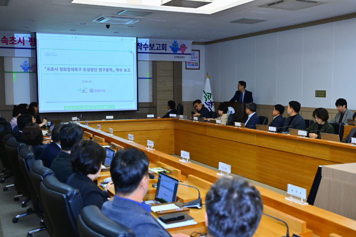 속초시 평화경제특구 조성방안 연구용역 착수 보고회. 속초시 제공