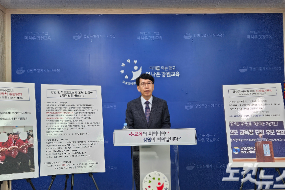 최광익 강원특별자치도교육감 선거 예비후보는 6일 도교육청 브리핑룸에서 긴급 기자회견을 열고 강삼영, 유대균 예비후보들에 대한 선거법 위반 의혹을 제기했다. 구본호 기자