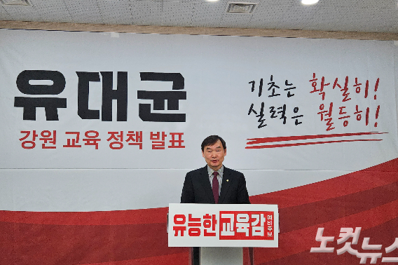 정책공약 발표 기자회견에 나선 유대균 강원특별자치도교육감 선거 예비후보. 구본호 기자