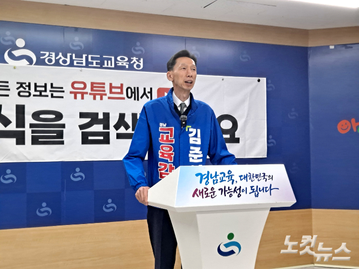 김준식 경남교육감 예비후보가 6일 경남교육청 브리핑룸에서 기자회견을 열고 있다. 송봉준 기자