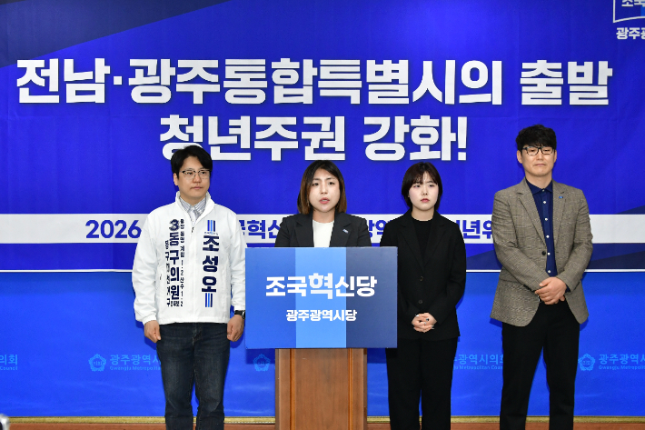 조국혁신당 광주시당 청년위원회는 6일 오전 광주광역시의회 브리핑룸에서 기자회견을 열고 "통합특별시의 성공은 청년에게 결정권을 보장하는 것에서 출발한다"고 밝혔다. 독자 제공