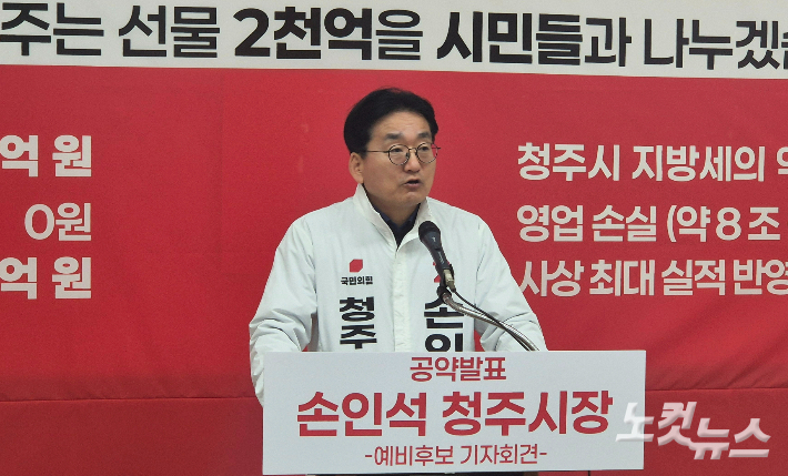 국민의힘 손인석 청주시장 예비후보. 최범규 기자