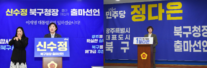 더불어민주당 광주 북구청장 후보를 뽑는 경선 결선에 진출한 신수정 예비후보와 정다은 예비후보. 독자 제공