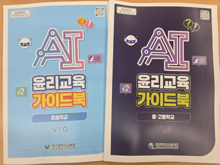 대구시교육청 제공 