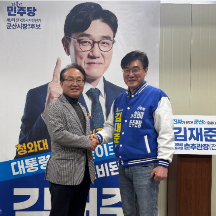 민주당 경선에서 탈락한 최관규 후보(왼쪽)가 김재준(오른쪽) 후보를 찾아 지지를 선언했다. 최관규 후보 제공