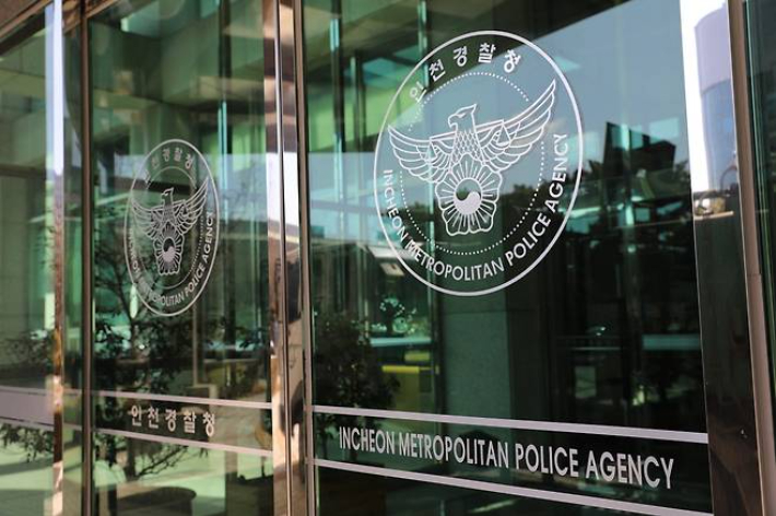 인천경찰청 제공