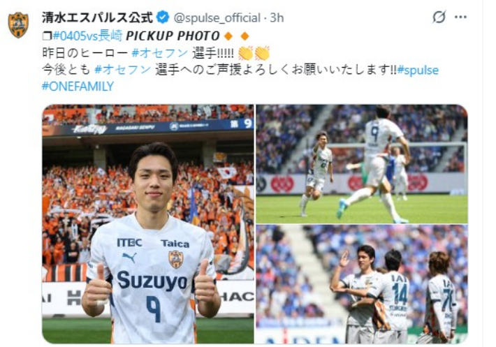 오세훈의 활약을 전한 시미즈 S-펄스. 시미즈 S-펄스 SNS 캡처