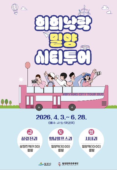 밀양문화관광재단 제공