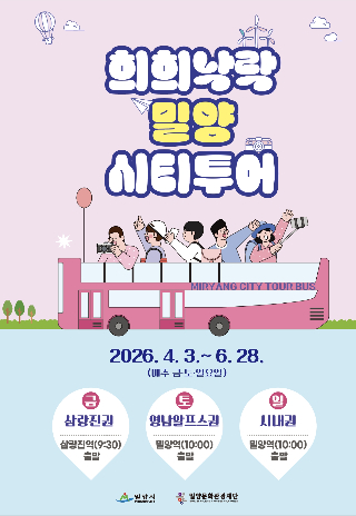 밀양문화관광재단 제공