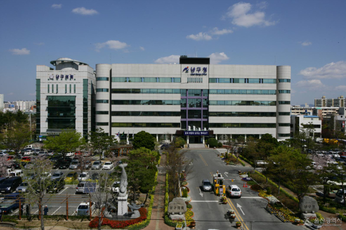 울산 남구청 전경. 울산시 제공