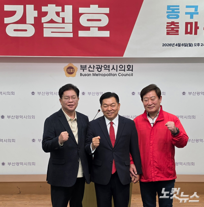 강철호 부산시의회 운영위원장(중간)이 부산 동구청장 도전에 나섰다. 왼쪽 안성민 의장, 오른쪽 이복조 의원. 강민정 기자
