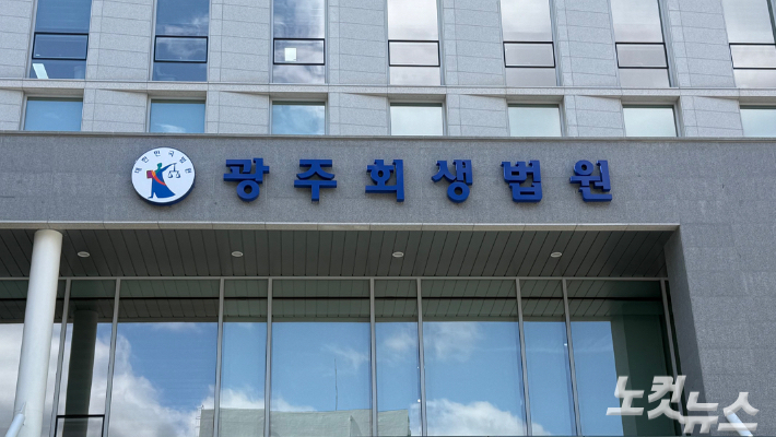 광주회생법원. 김한영 기자