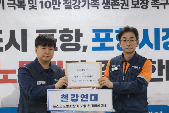 포항 현대제철지회 송재만 지회장과 포스코노조  김성호 위원장(왼쪽부터). 포스코 노조 제공