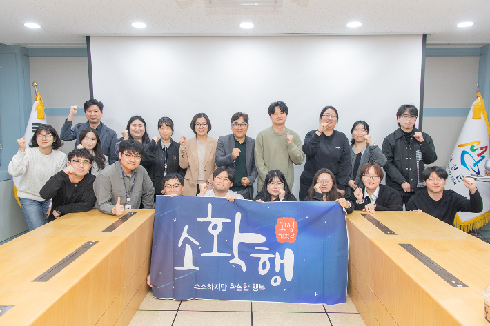 강원 고성군은 6일 군청 2층 회의실에서 '소확행 고성 기획단(제2기)' 간담회를 개최했다. 고성군 제공