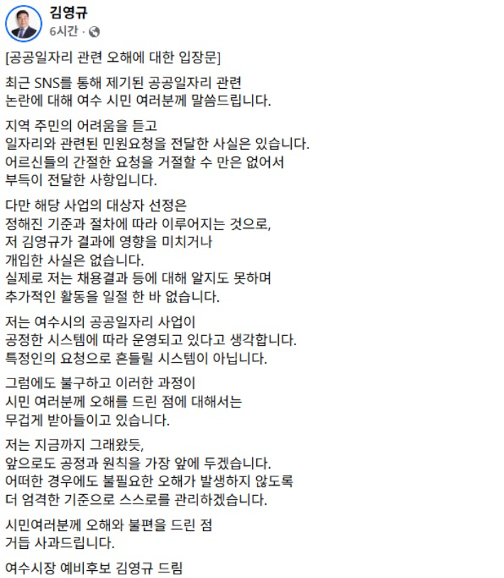 김영규 예비후보 페이스북 캡처